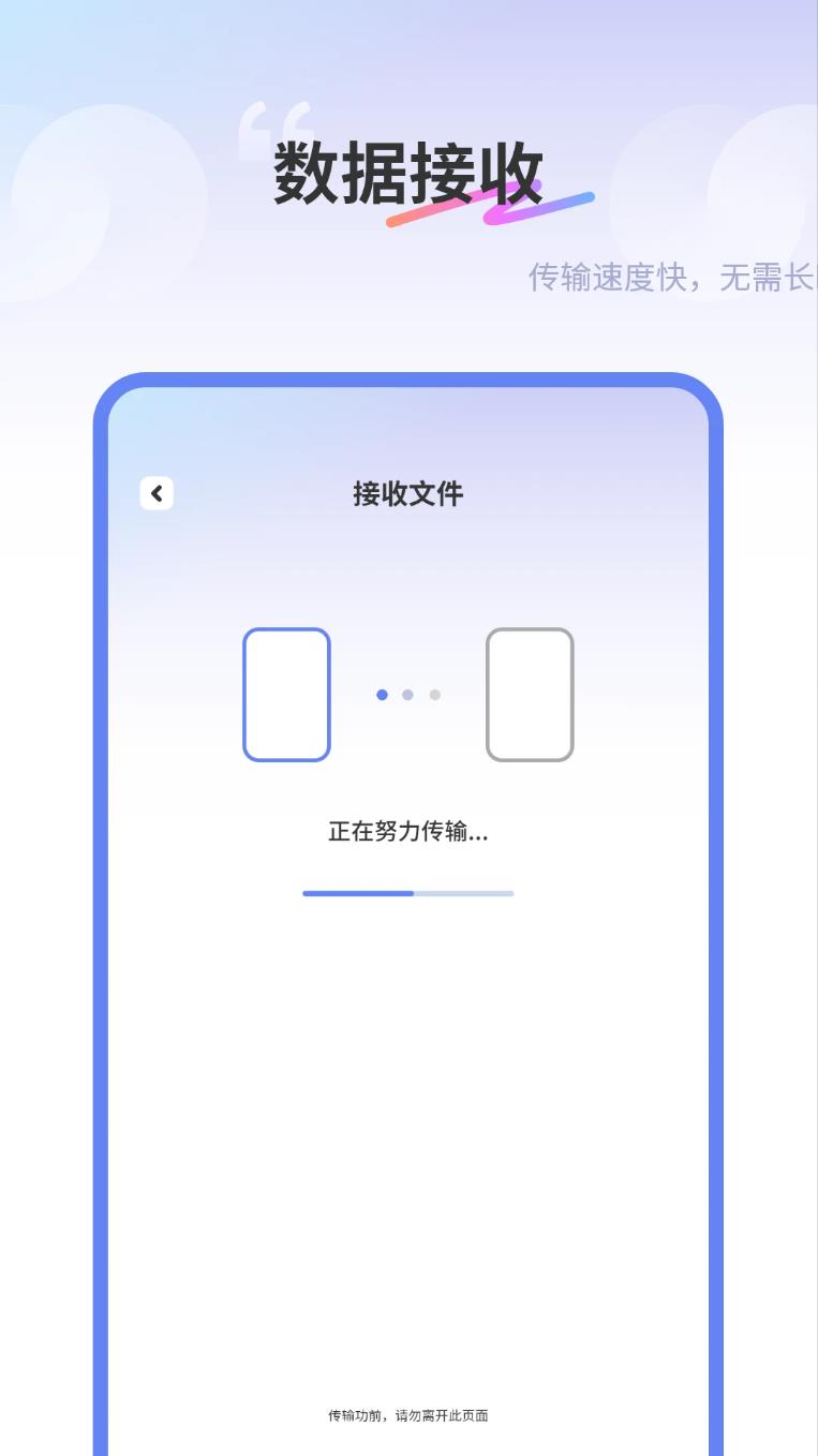 同步传输助手软件图3