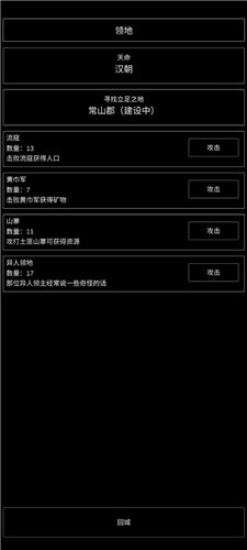 三国最强村长手游图3