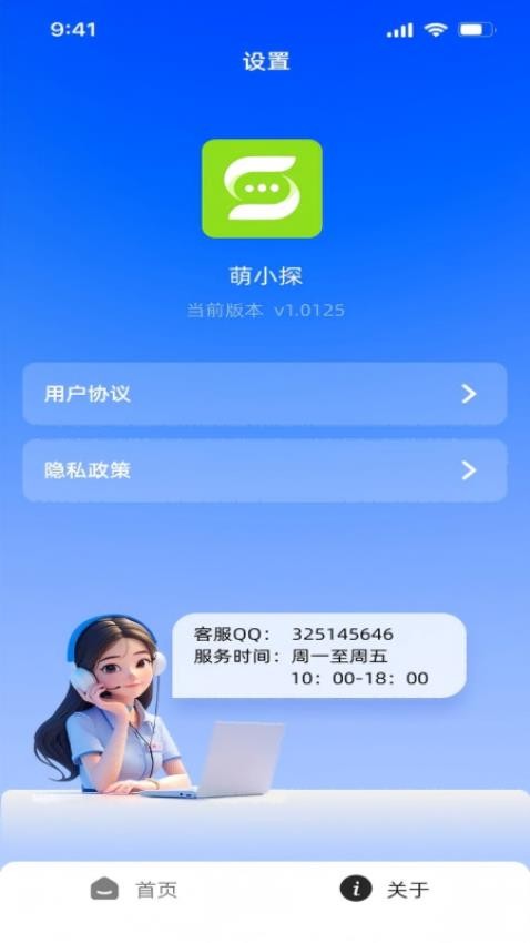 萌小探app图2