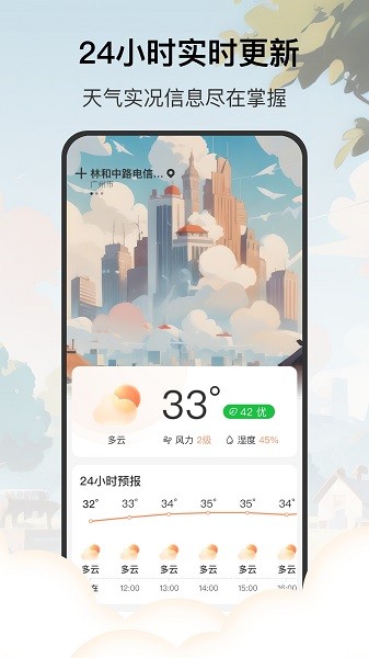 分时天气app图3