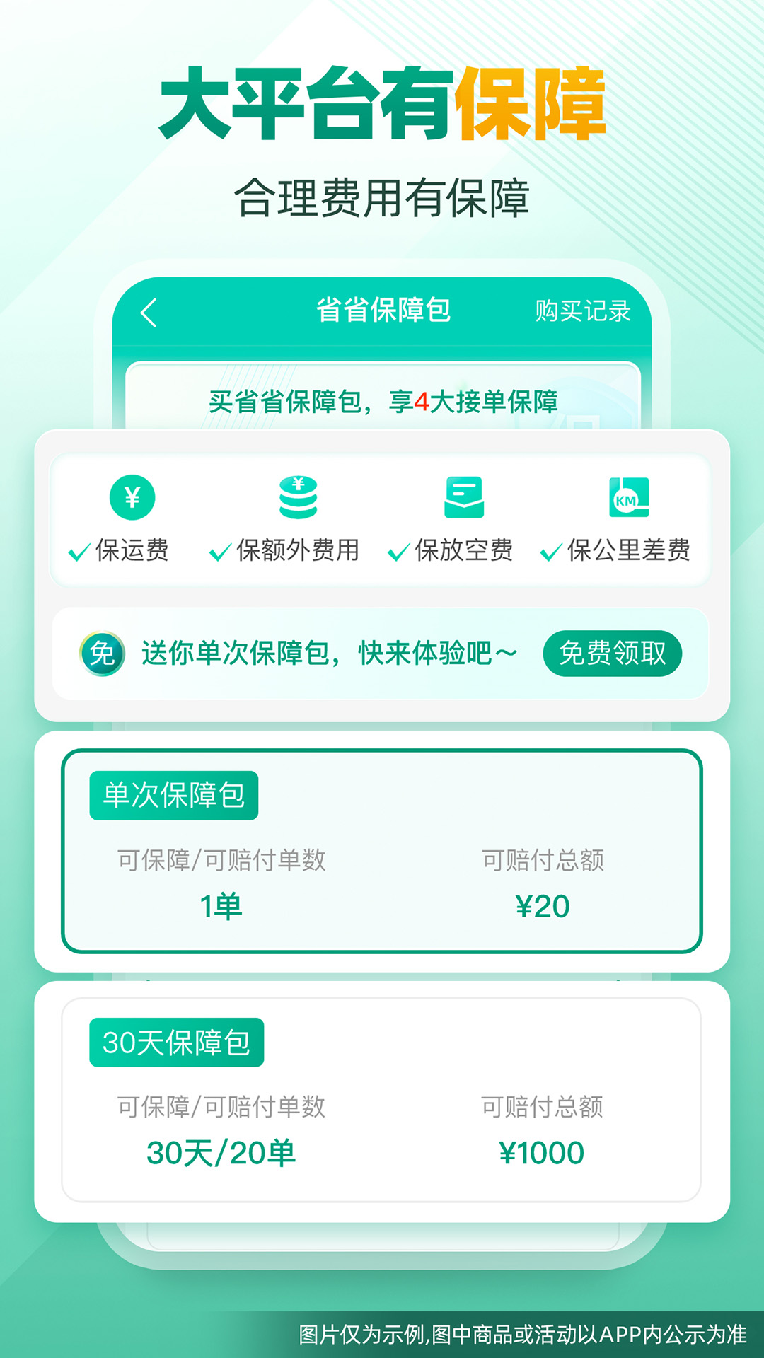 省省司机app图2