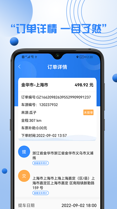 优行优客自动派单系统app图1