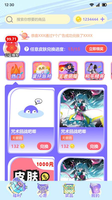 萌皮星球app图3