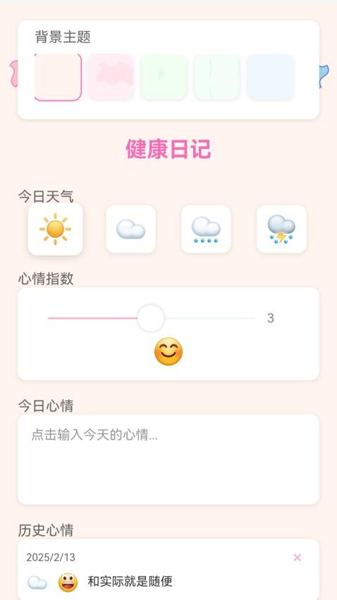 祥福盈盈app图3