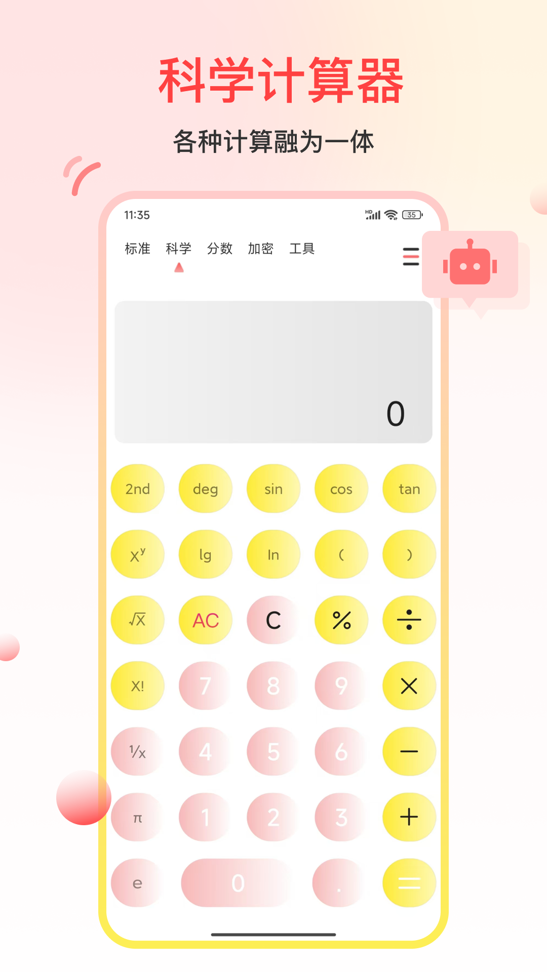 超准计算器最新版图4