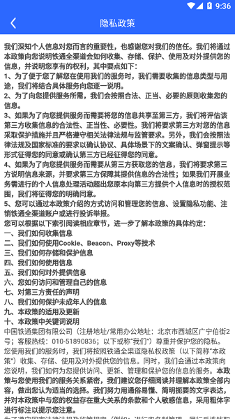 铁通全渠道app