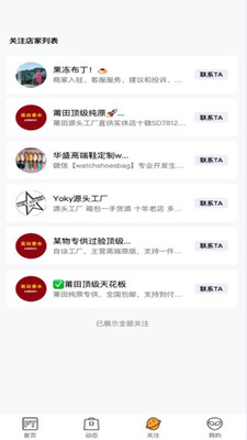 莆田鞋档口app图1