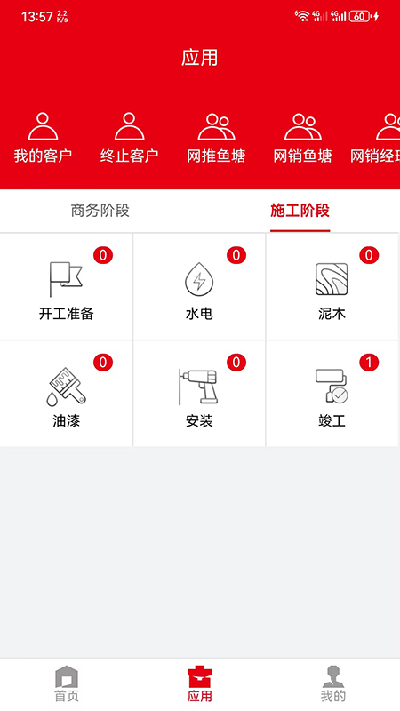 星杰商务app图1