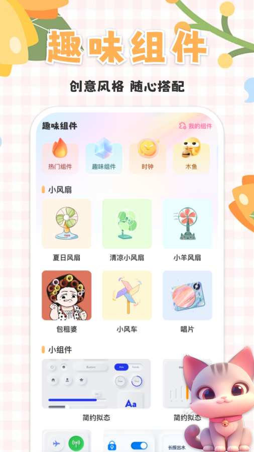 桌面宠物乐多多app图3