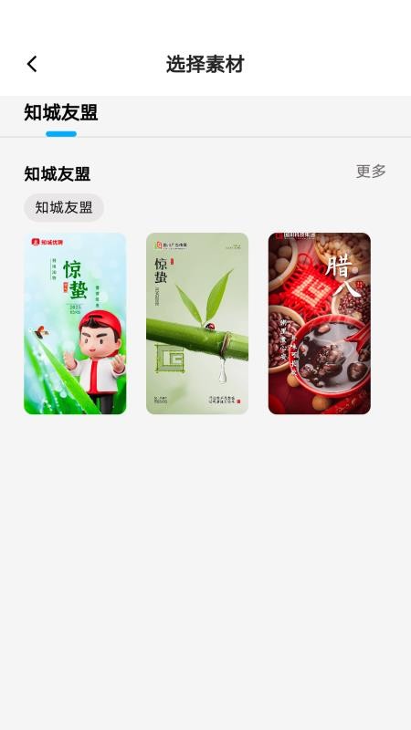 知城友盟app图1