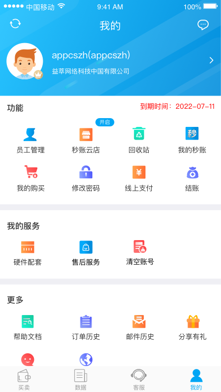 秒账手机版图1