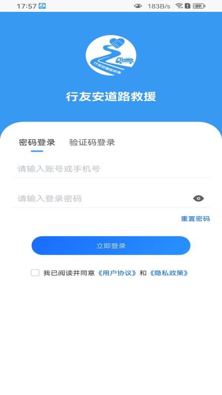 行友安救援app图1