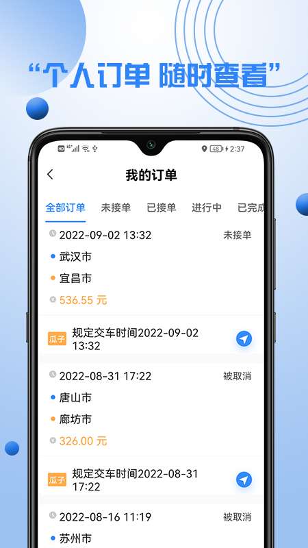 优行优客自动派单系统app图2