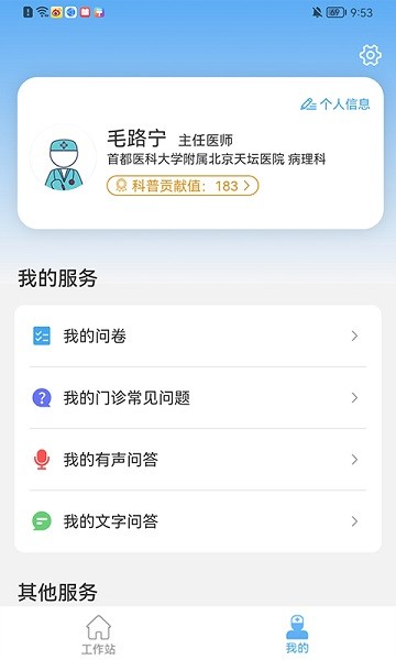 医助通app图2