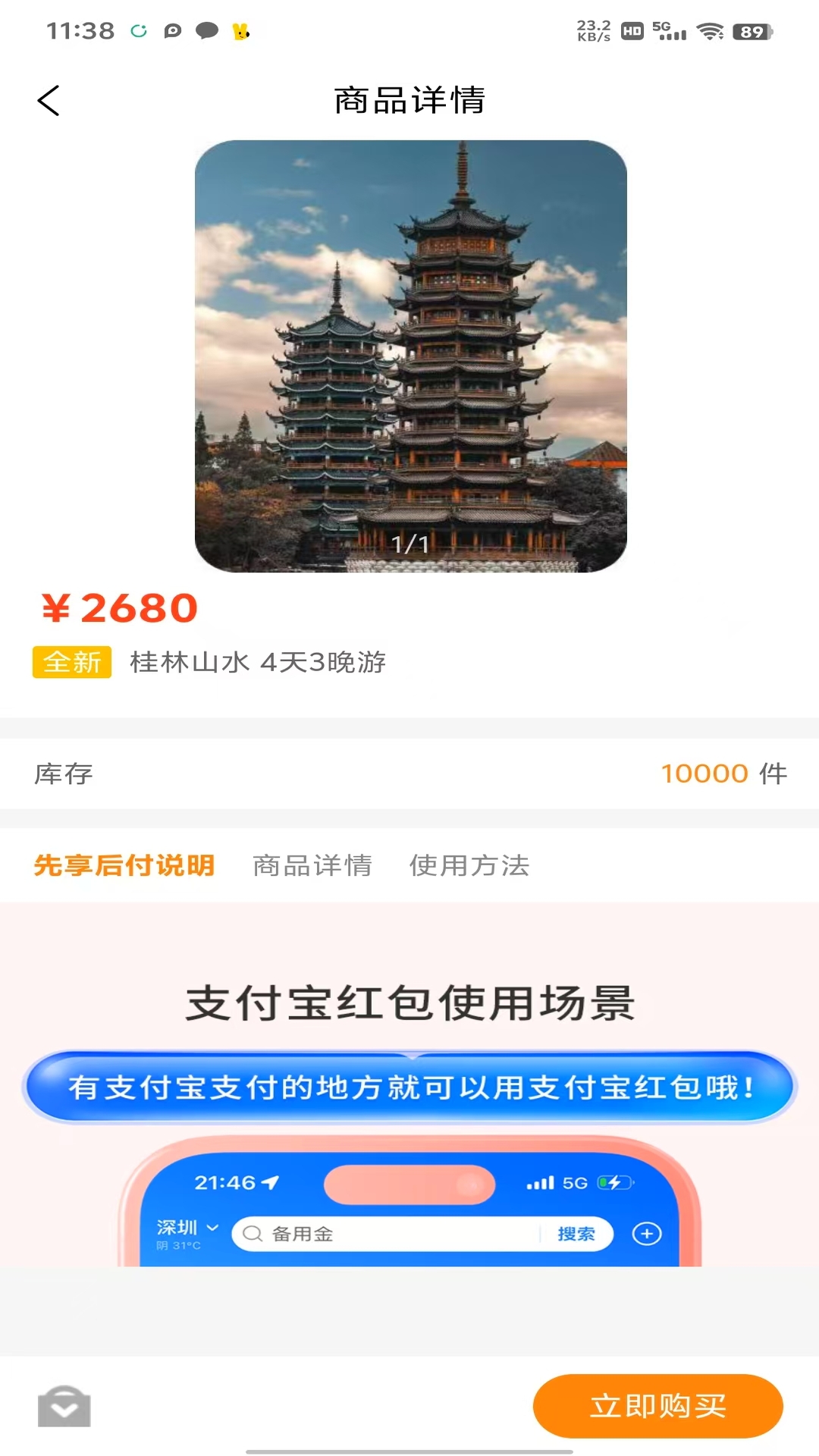 旅游购app
