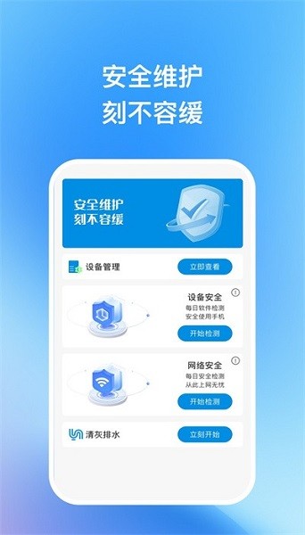 天宇优化助手app图3