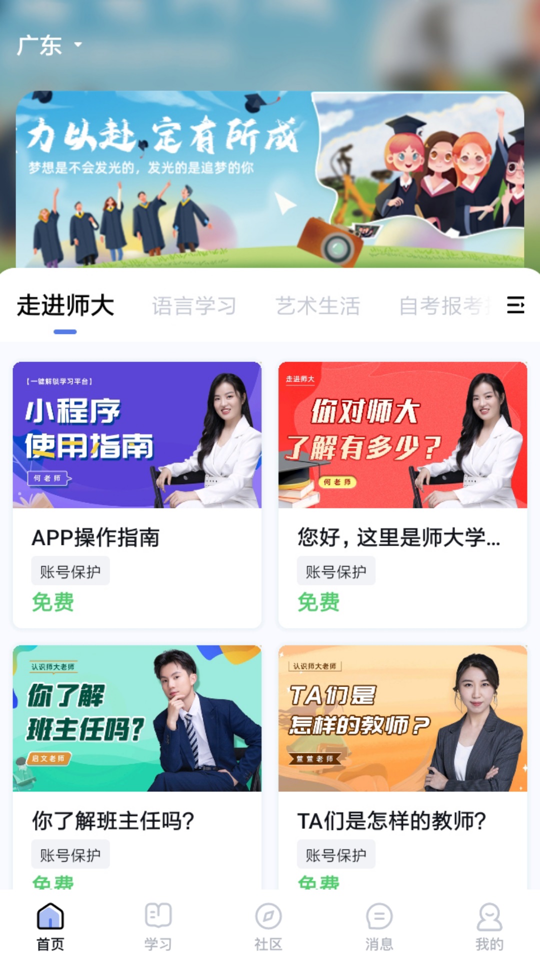师大课堂app图1
