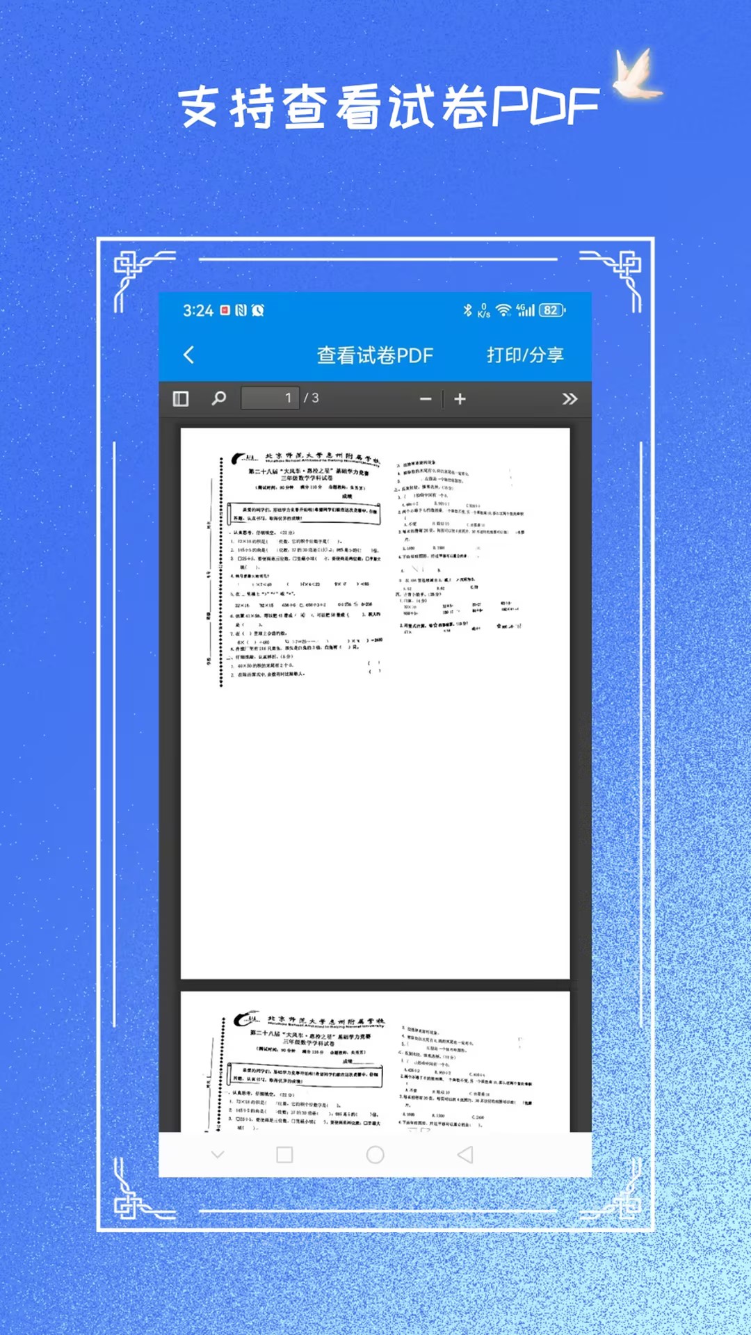 试卷擦除专家app图3