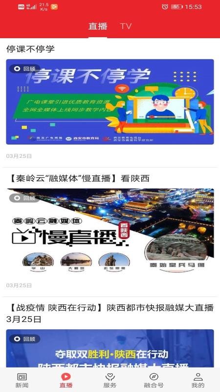 爱潼关app