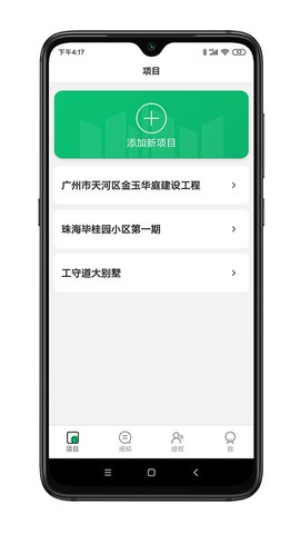 工守道工程版app图1