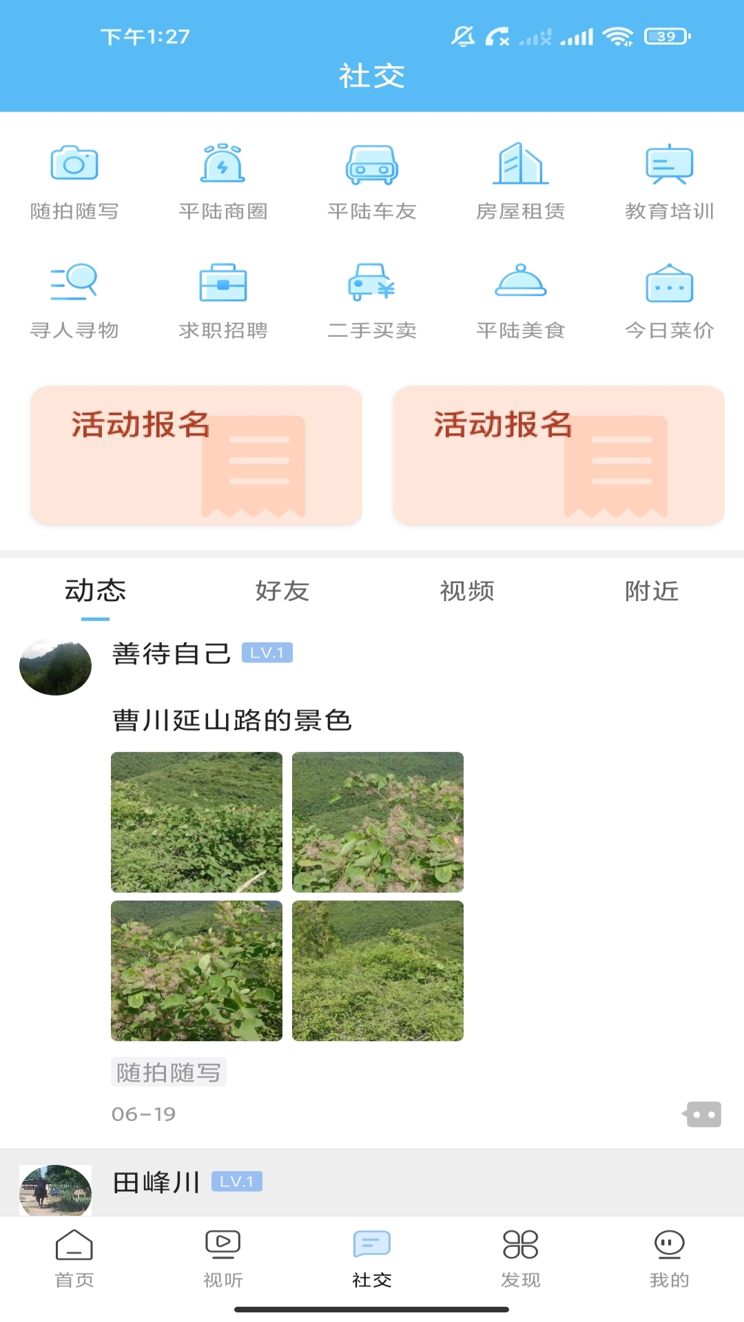 美丽平陆官网版图2
