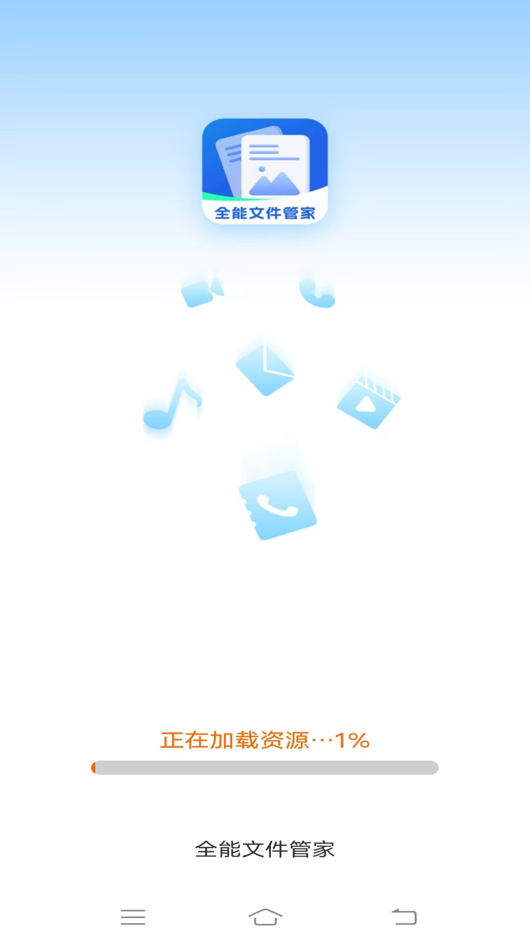 全能文件管家app图3