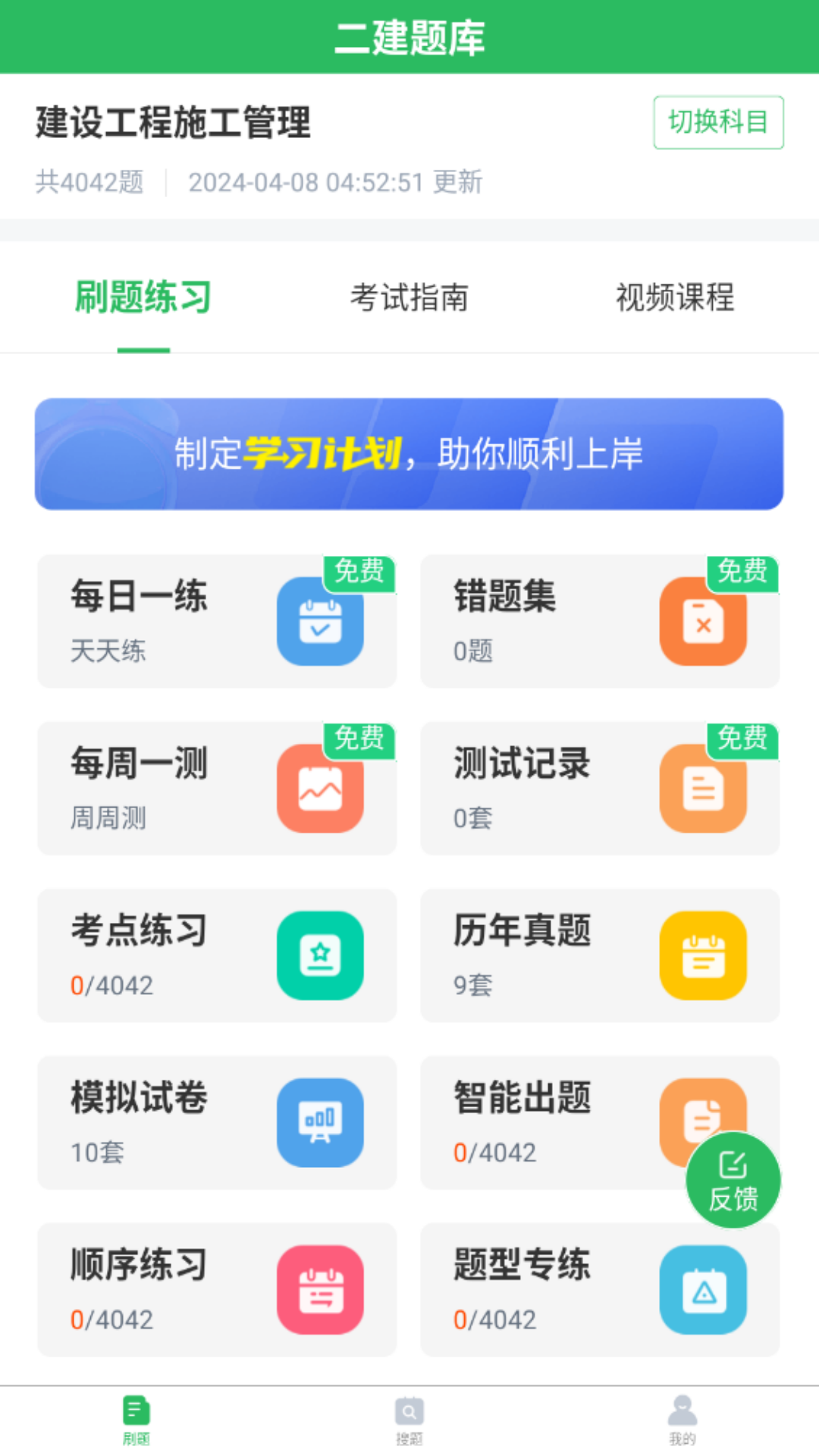 二建题库app图1