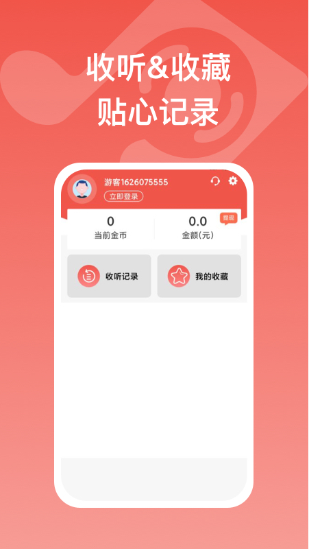全民畅听app图3
