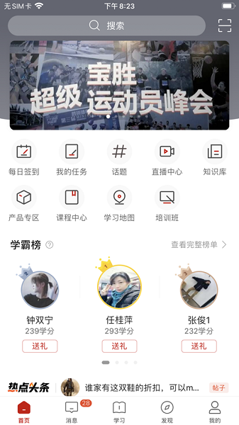 宝胜学院app图3