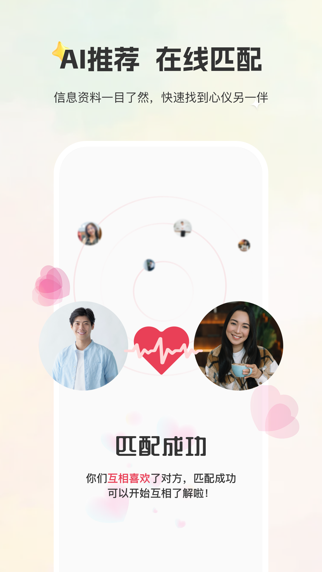 甄选婚恋手机版图2