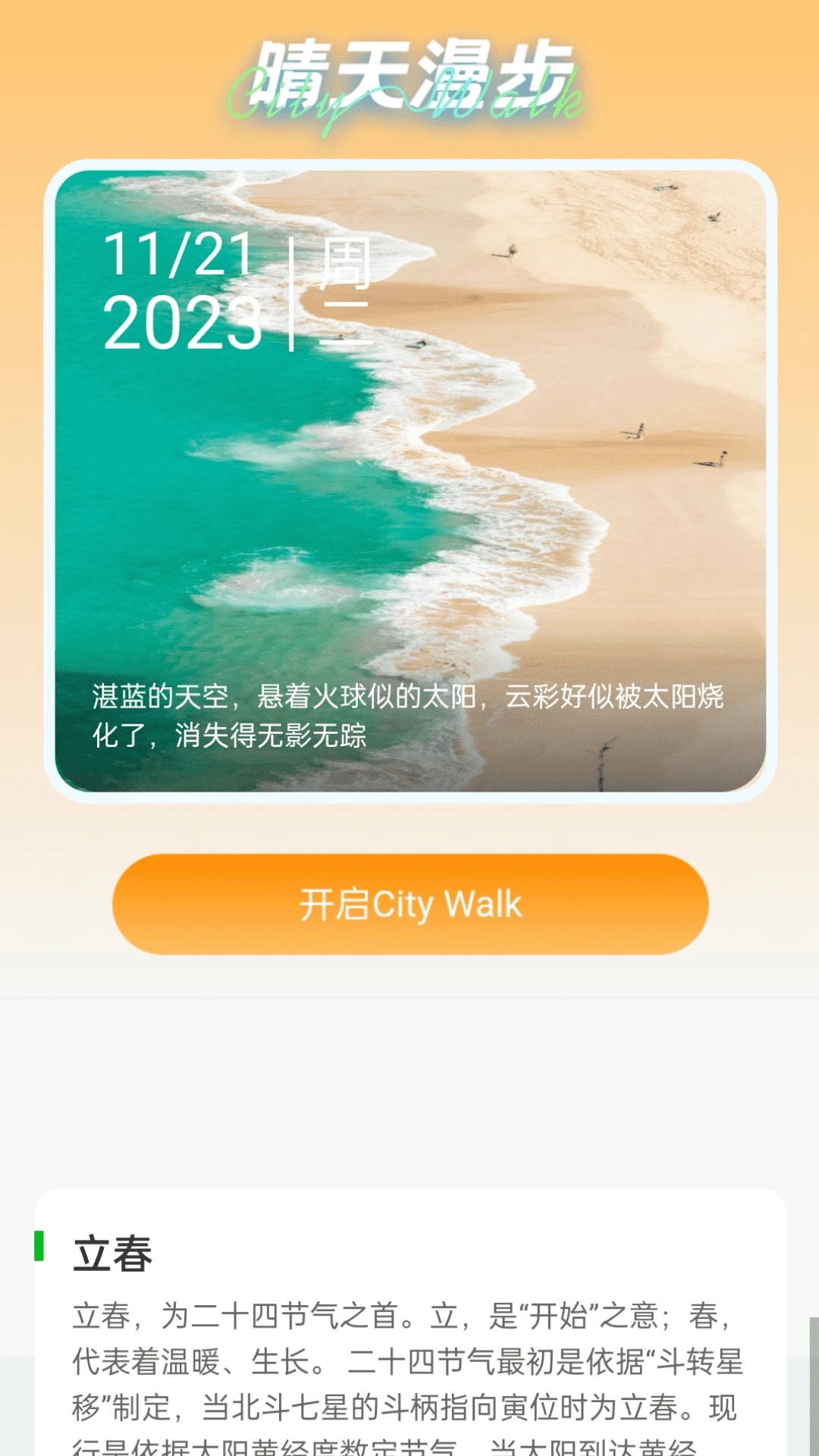 晴天WiFi软件