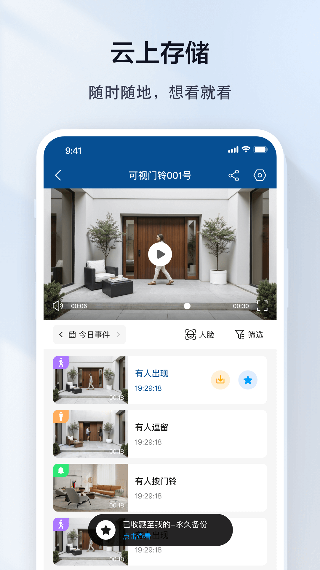 夜鹰智联app图3