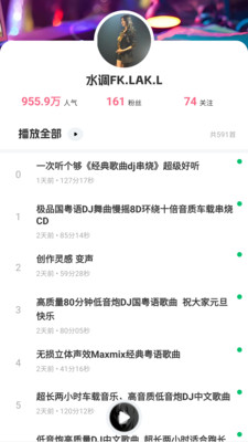 DJ串烧库app图2