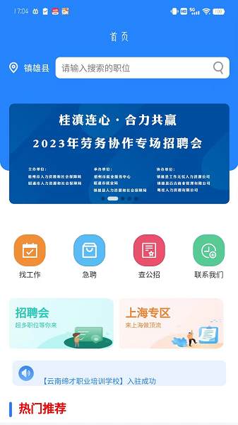 西南招聘网app图3