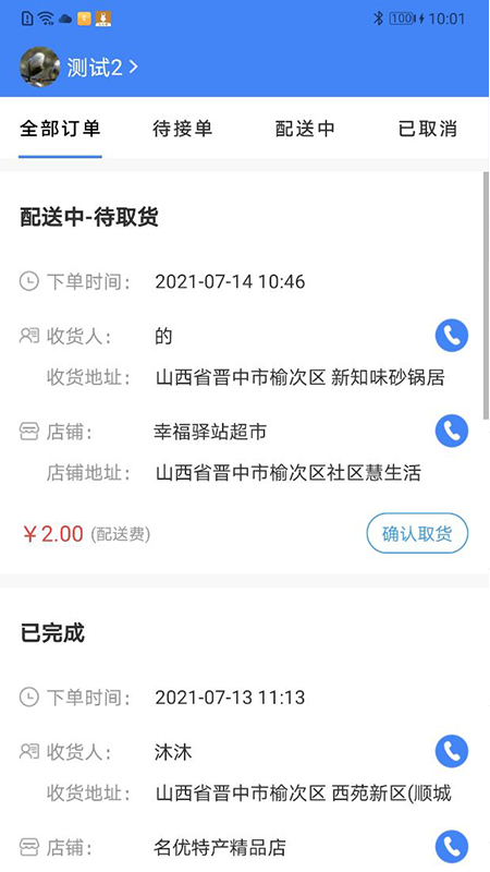 小慧快送app图3
