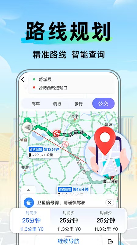 今日卫星导航app图3