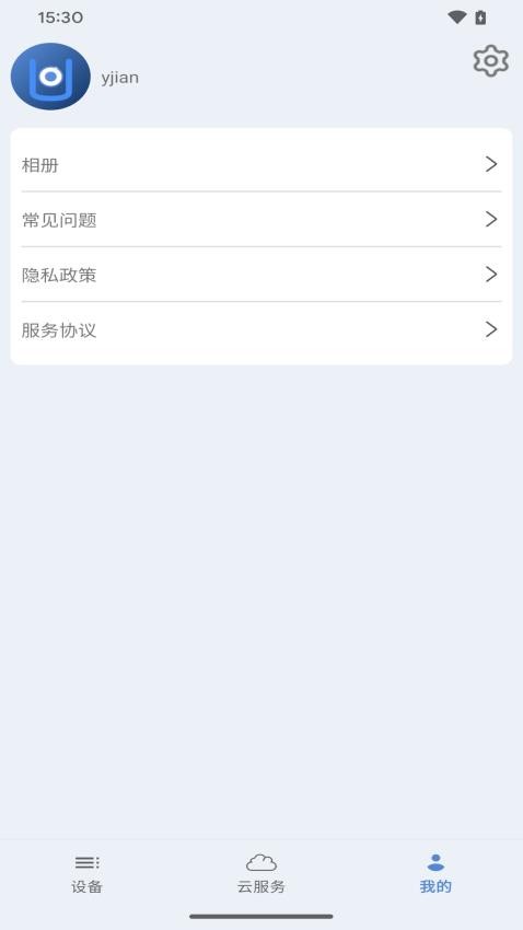 小优看家app图2