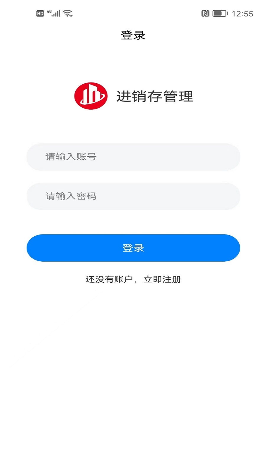 成祥进销存app图4