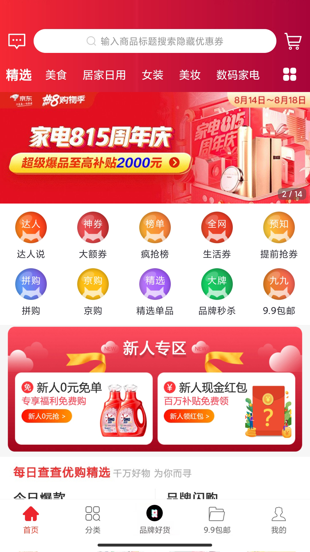 查查优购app图1