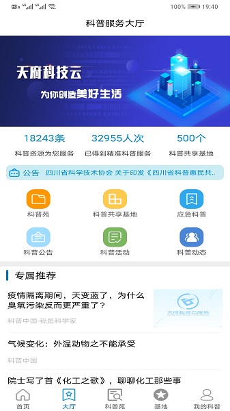 天府科技云app