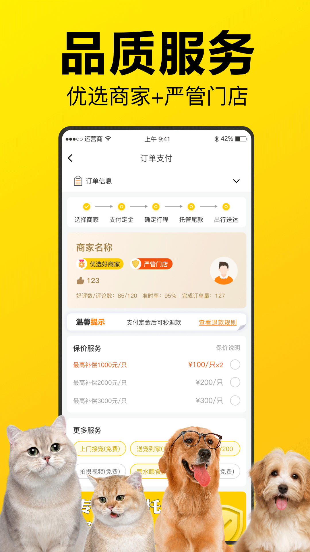宠宝宠物托运app