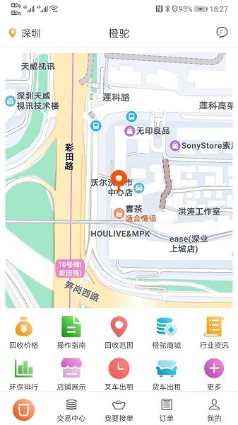 橙驼回收app图3
