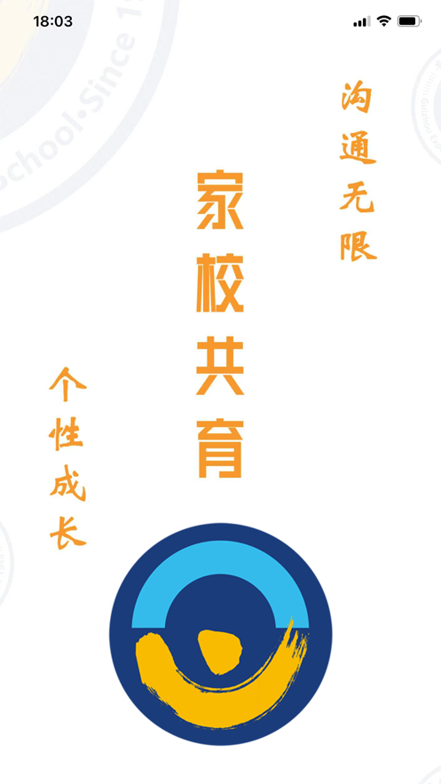 实中家校软件