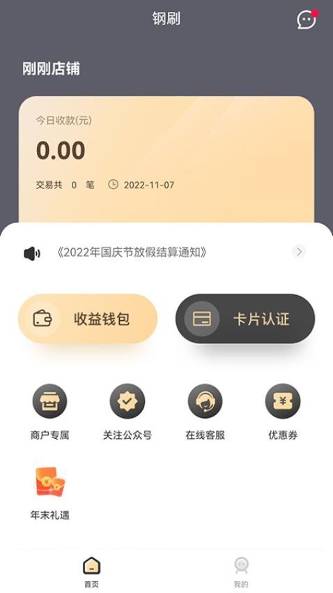 钢刷app图1