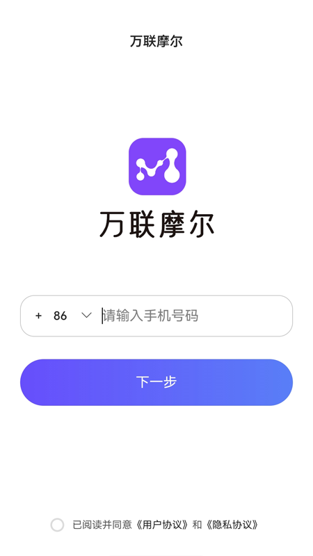 万联摩尔app图2
