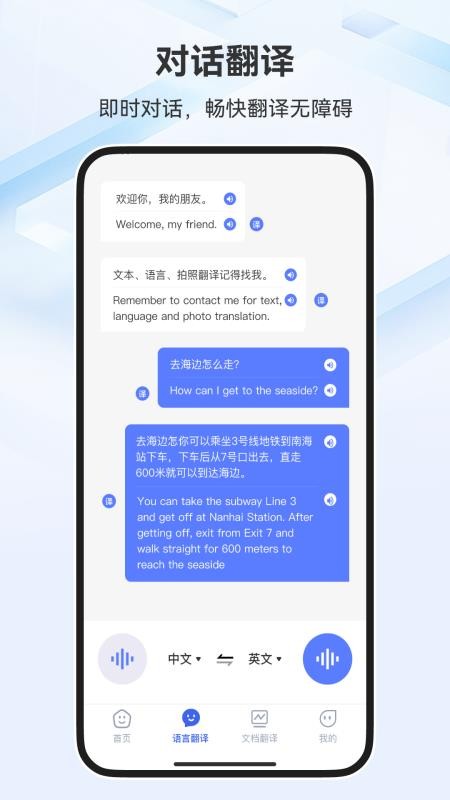 翻译官ABC软件图1