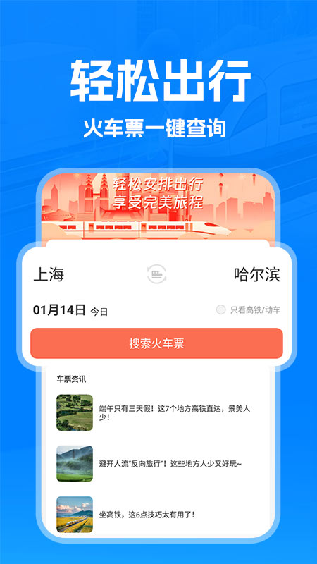 火车管家app图3