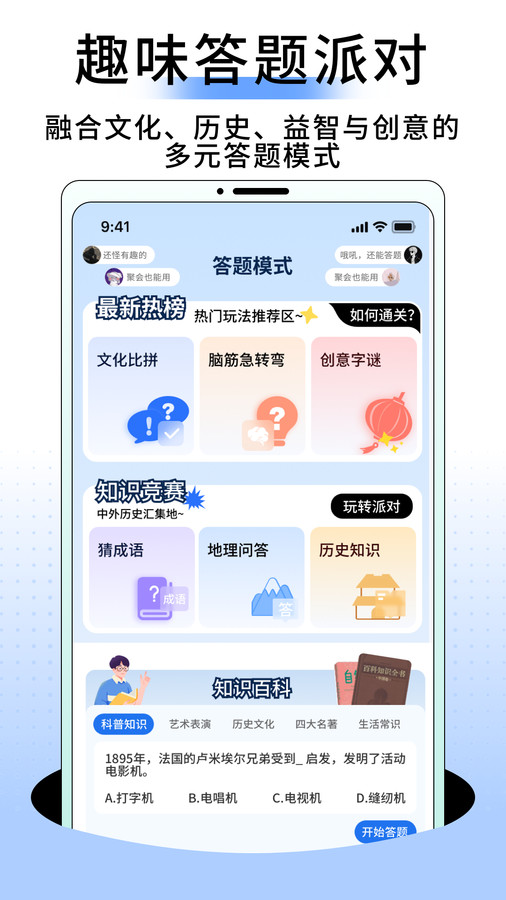 答题帮app