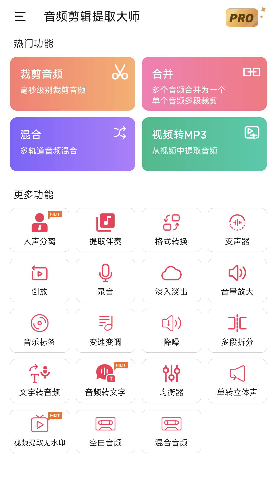 音频剪辑提取大师app