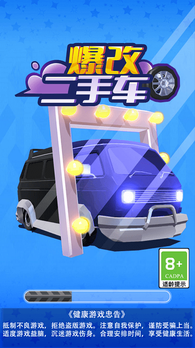 爆改二手车游戏图1